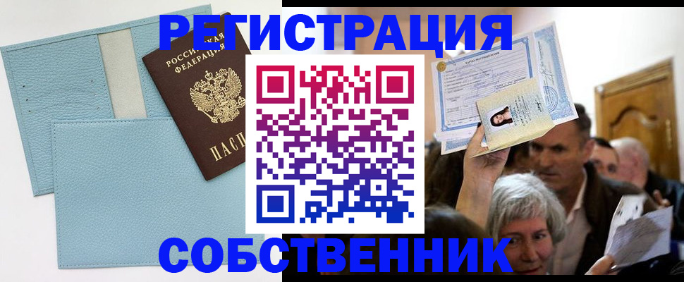 регистрация в Балее