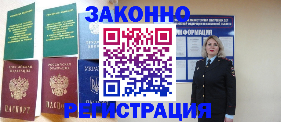 прописка паспорт в Балее