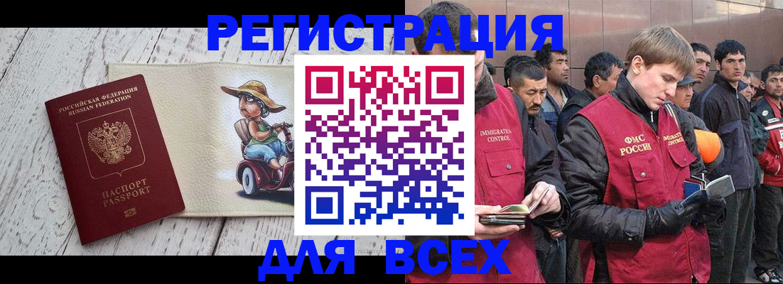 прописка регистрация в Балее