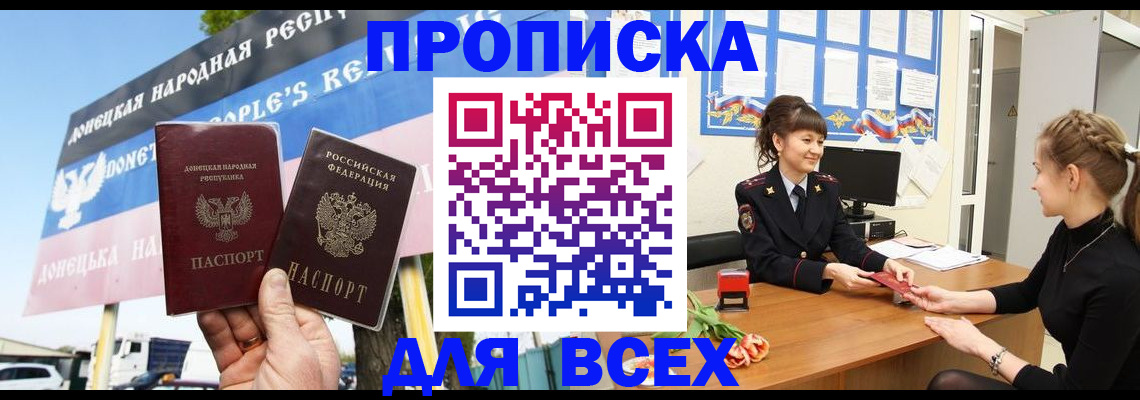 прописка 2025 в Балее
