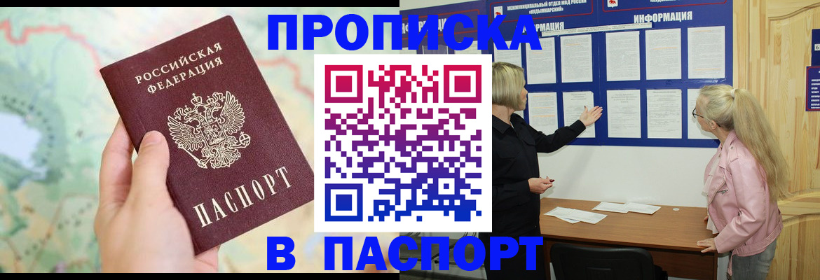 прописка штамп в Балее