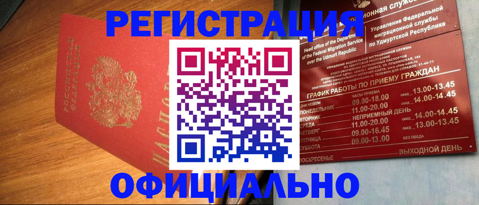 временная регистрация в квартире в Балее