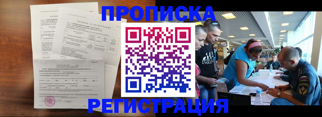 временная регистрация надежно в Балее